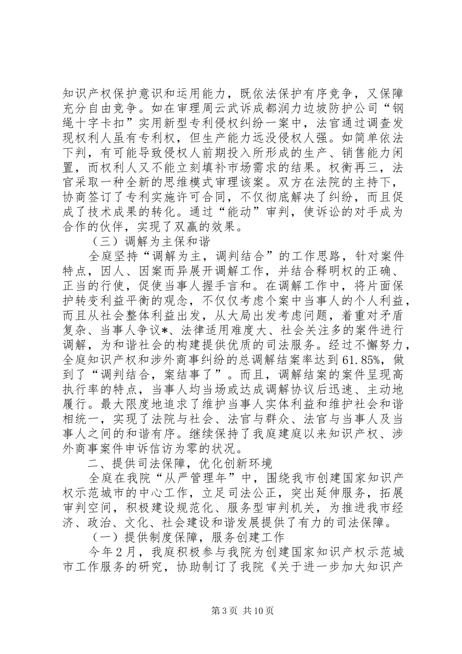 XX市中级法院知识产权庭：工作总结及工作计划计划_第3页