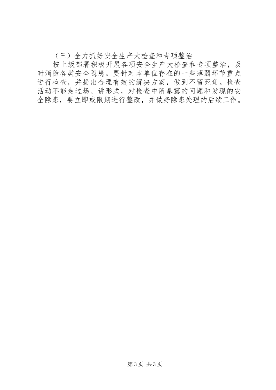 XX年运管所安全生产工作计划_第3页