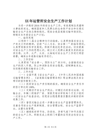XX年运管所安全生产工作计划