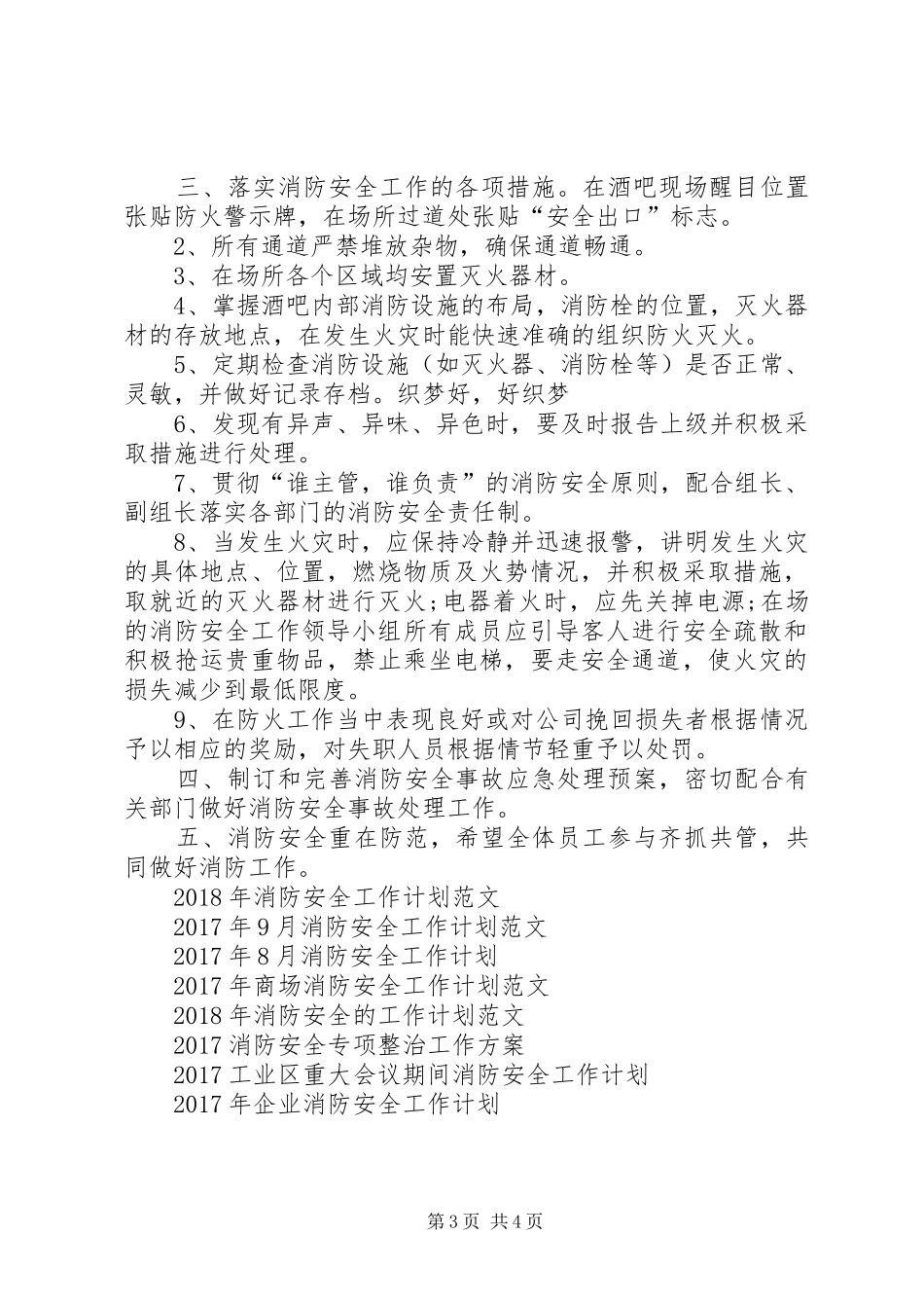 XX年1月消防安全工作计划_第3页