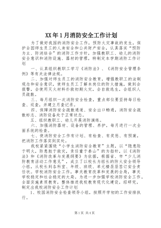XX年1月消防安全工作计划