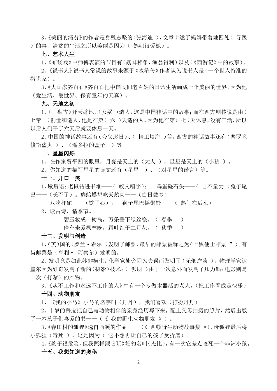 第九册《亲近母语》复习题_第2页