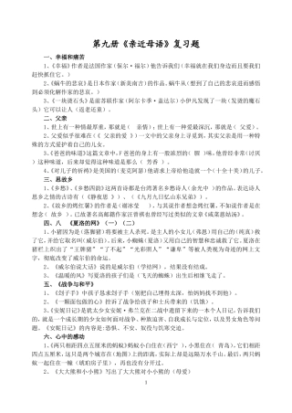 第九册《亲近母语》复习题