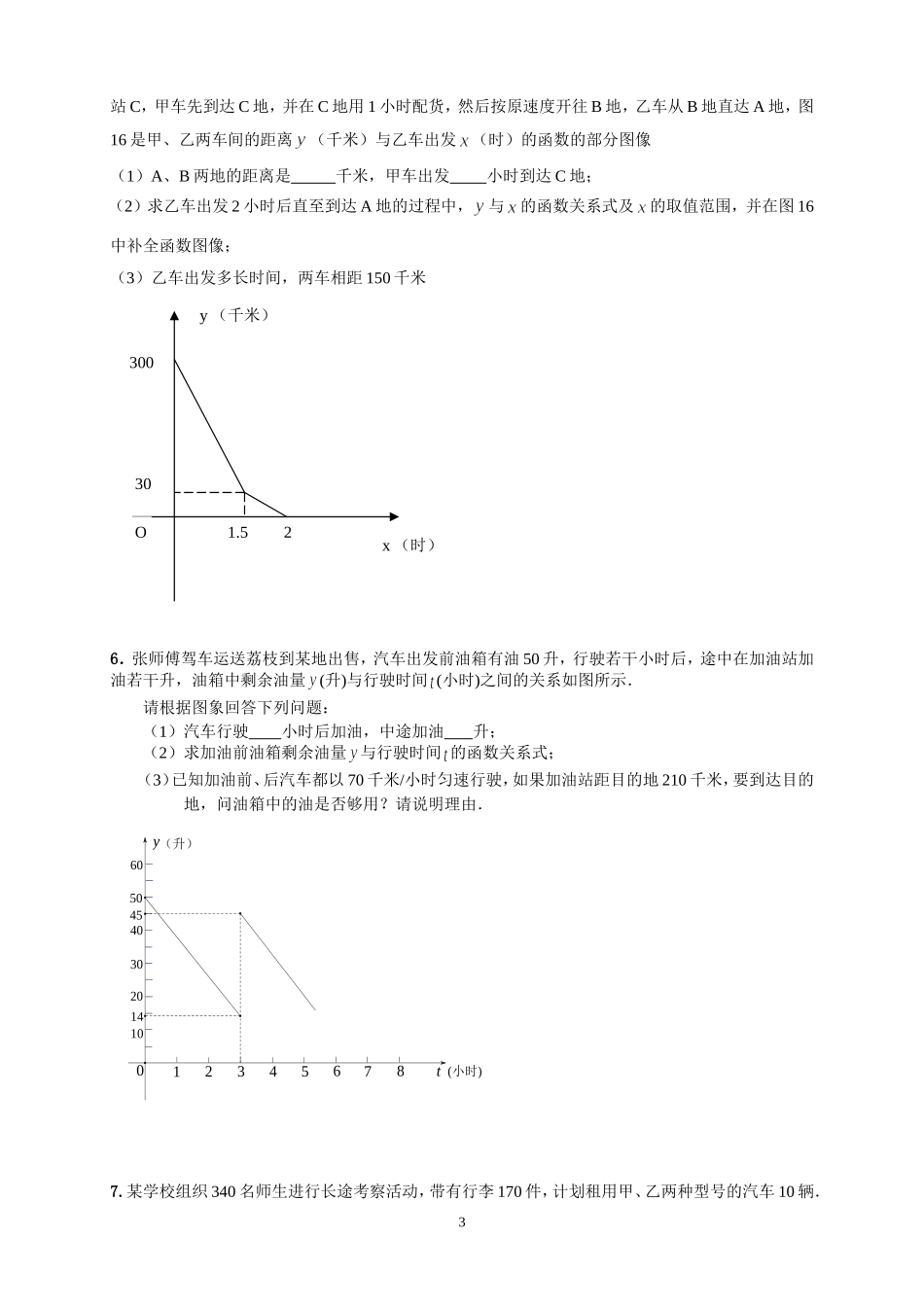 一次函数应用题专题训练_第3页