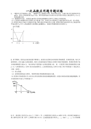 一次函数应用题专题训练