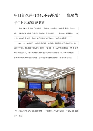 中日首次共同修史不畏敏感：侵略战争上达成重要共识