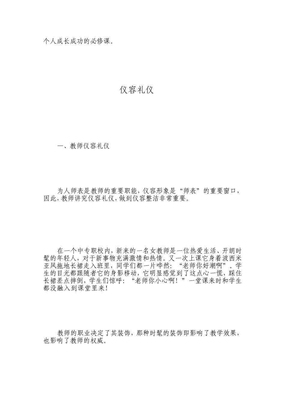 我对礼仪的熟悉[优质文档]_第2页