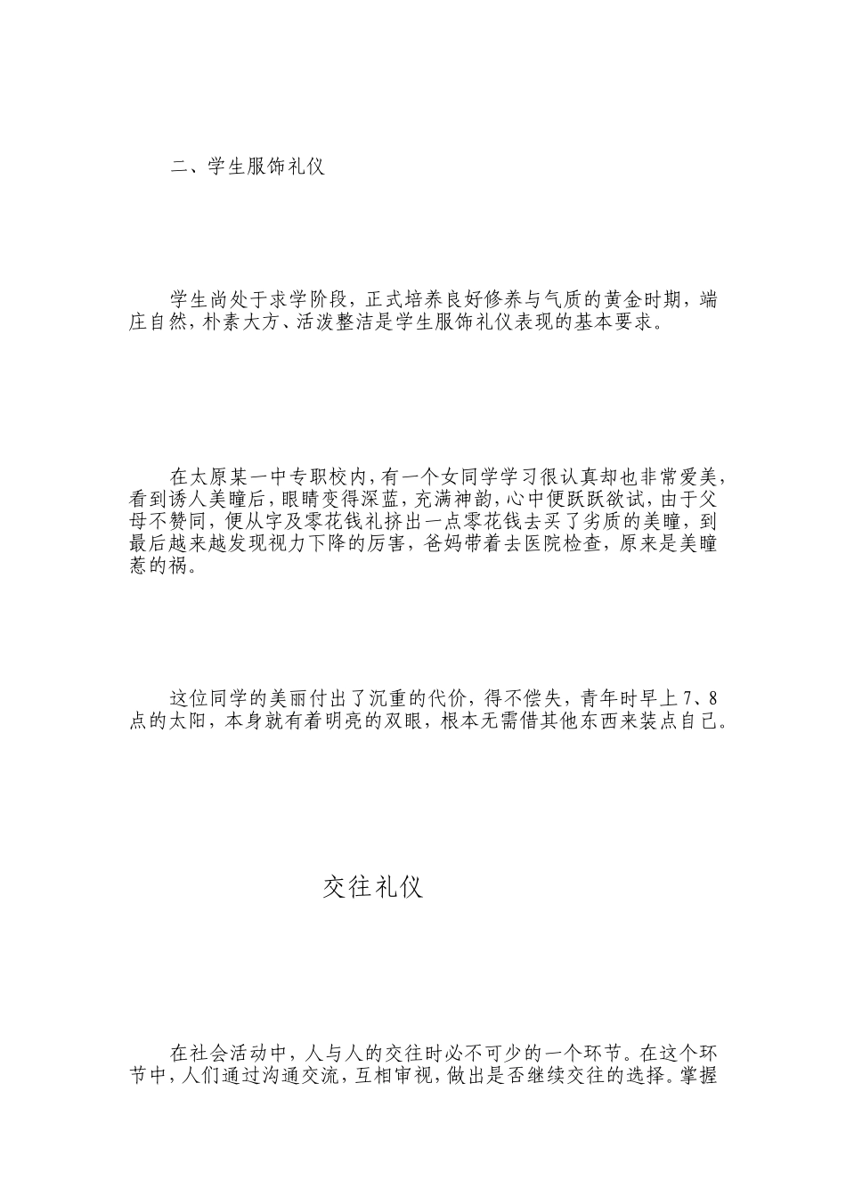 我对礼仪的熟悉[优质文档]_第3页