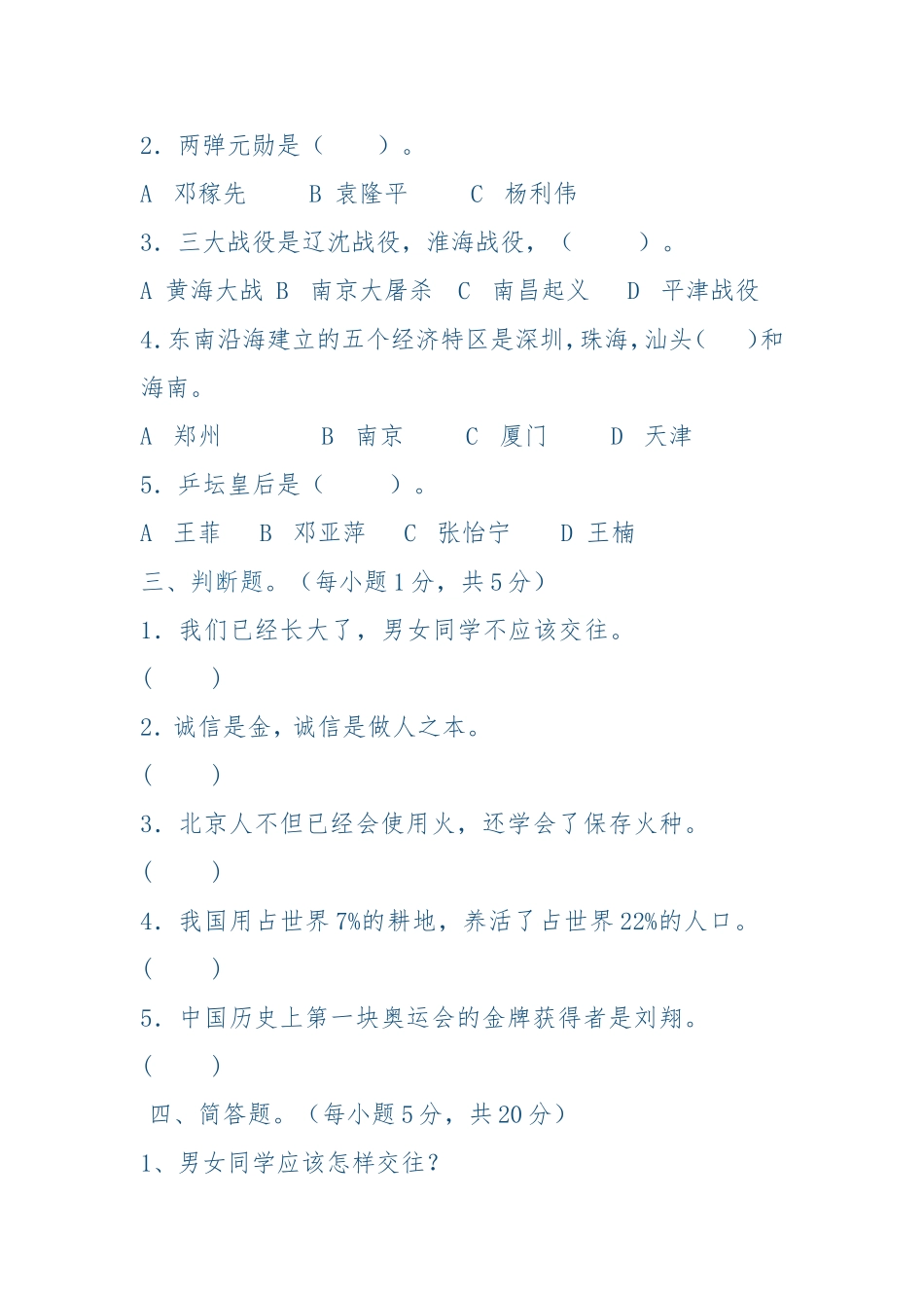 六年级品德与社会试卷_第2页