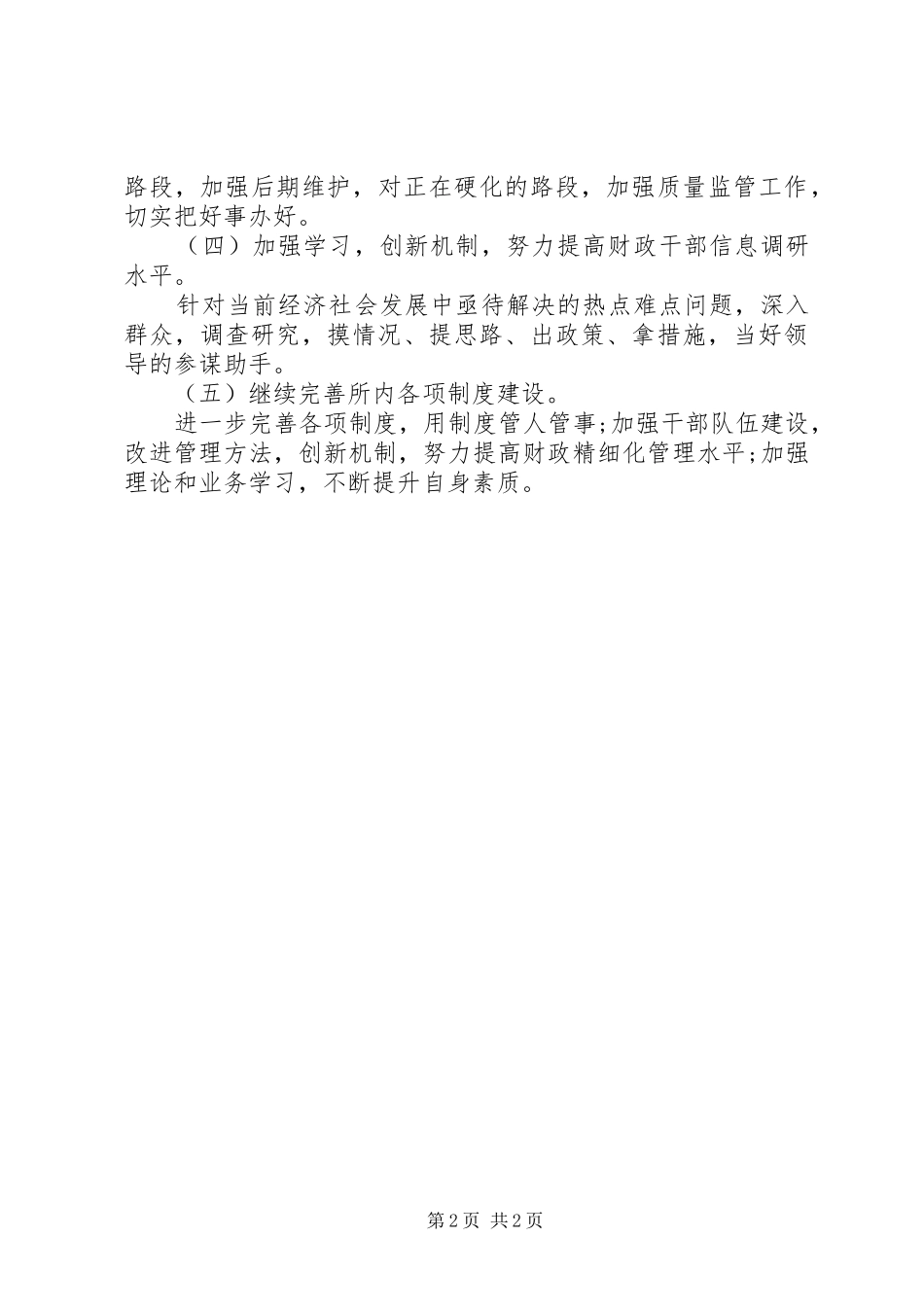 XX年乡镇财政所工作计划格式-财政所工作计划_第2页