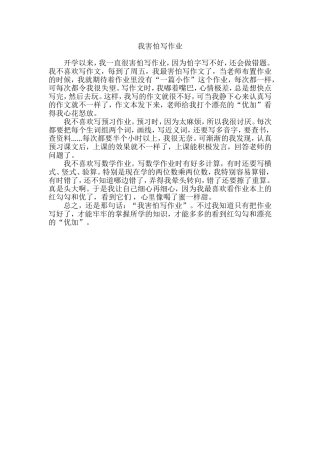 我害怕写作业