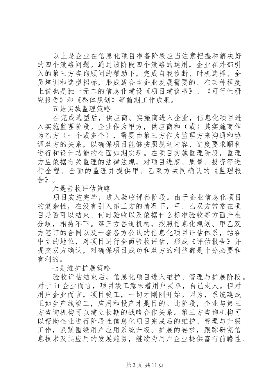 企业信息化规划方案_第3页