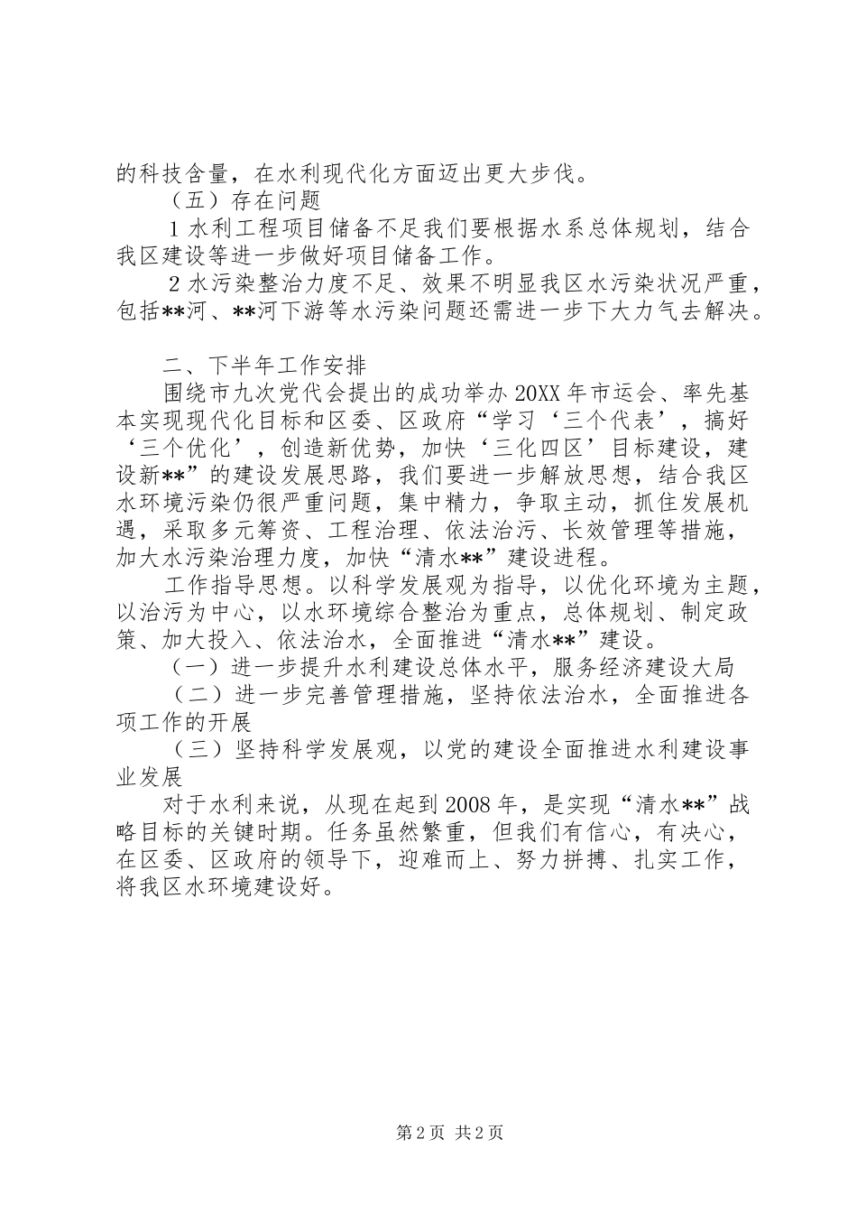 区水利局半年总结及下半年计划_第2页