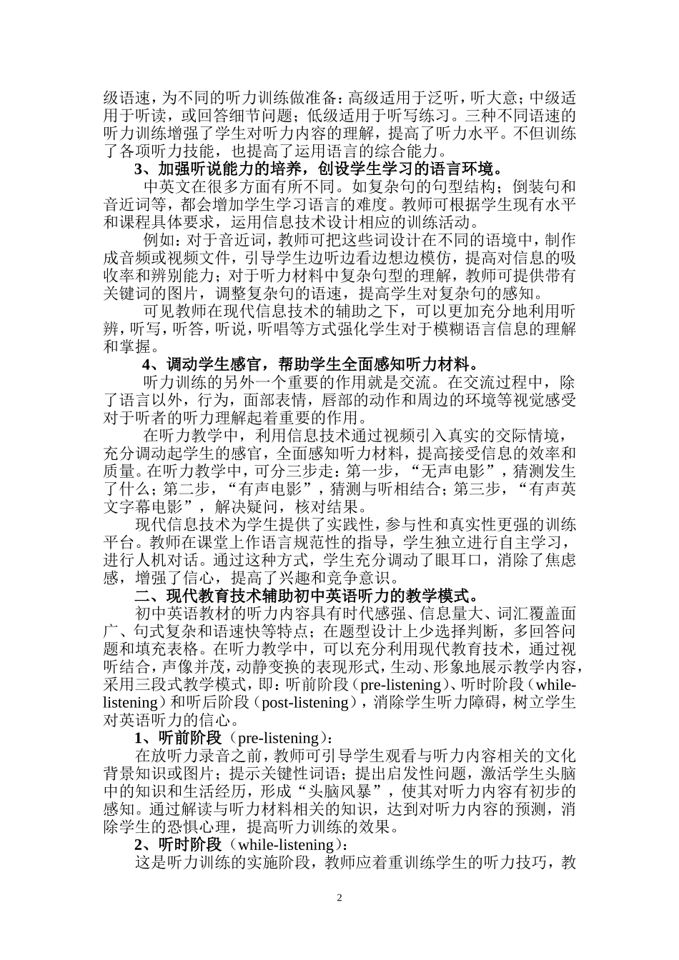 绘声绘色“听”英语_第2页