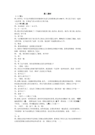 大江保卫战第二课时