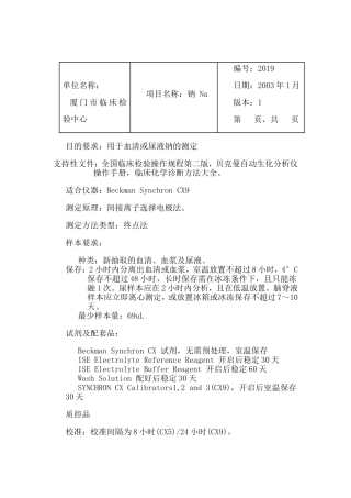 检验SOP模板MicrosoftWord文档