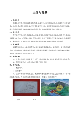 主题与背景教学设计