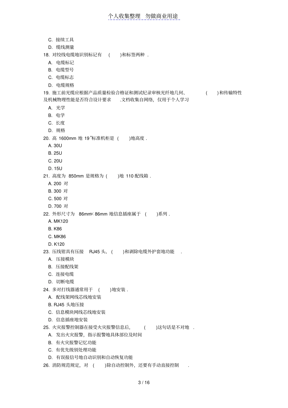 中智能楼宇管理员理论复习题_第3页