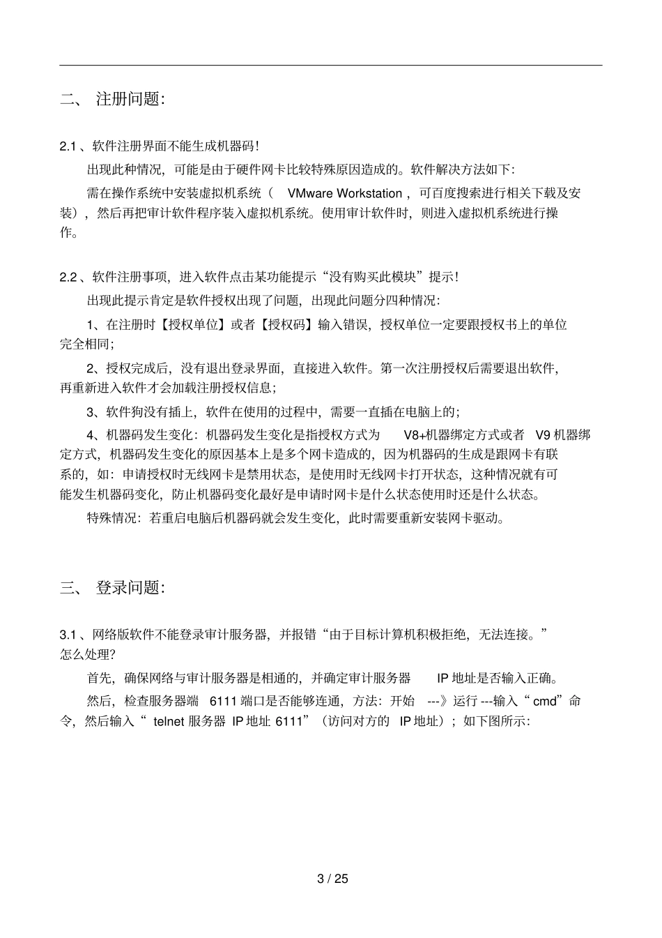 中普审计-事务所版V90常见问题解答_第3页