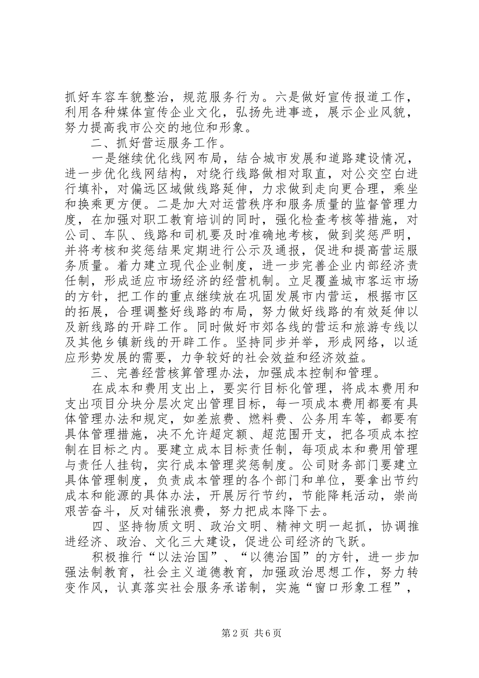 公交公司XX年度计划_第2页