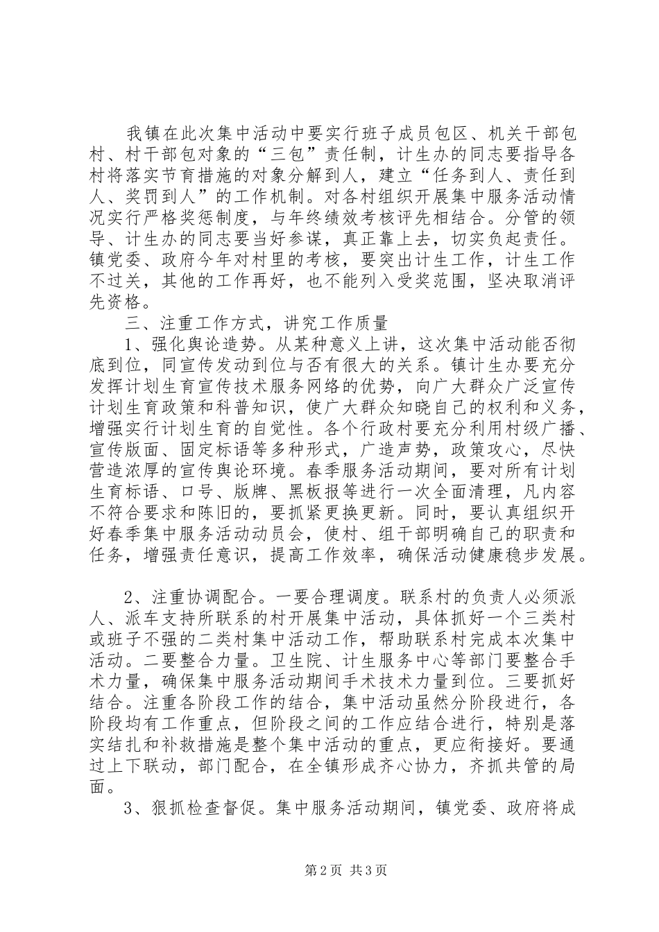 在全镇计划生育春季集中服务活动工作动员会上的讲话_第2页