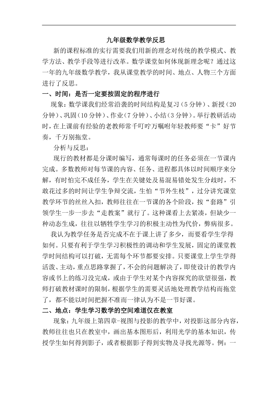 九年级数学教学反思_第1页
