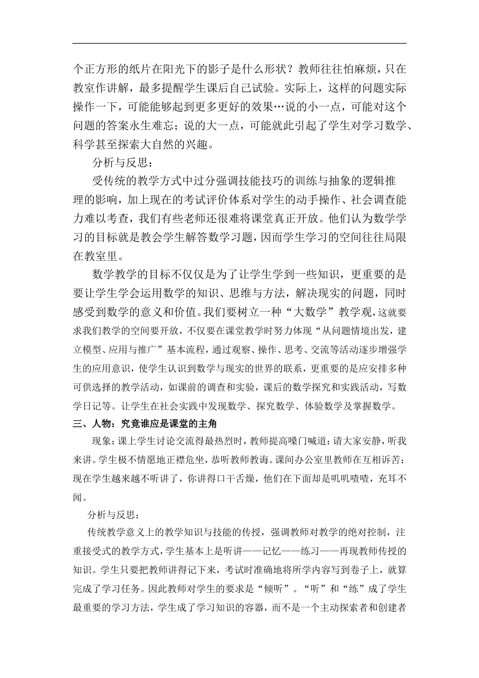 九年级数学教学反思_第2页