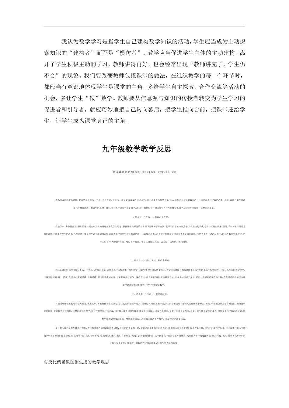 九年级数学教学反思_第3页