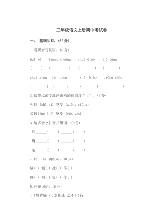 三年级语文上册期中考试卷