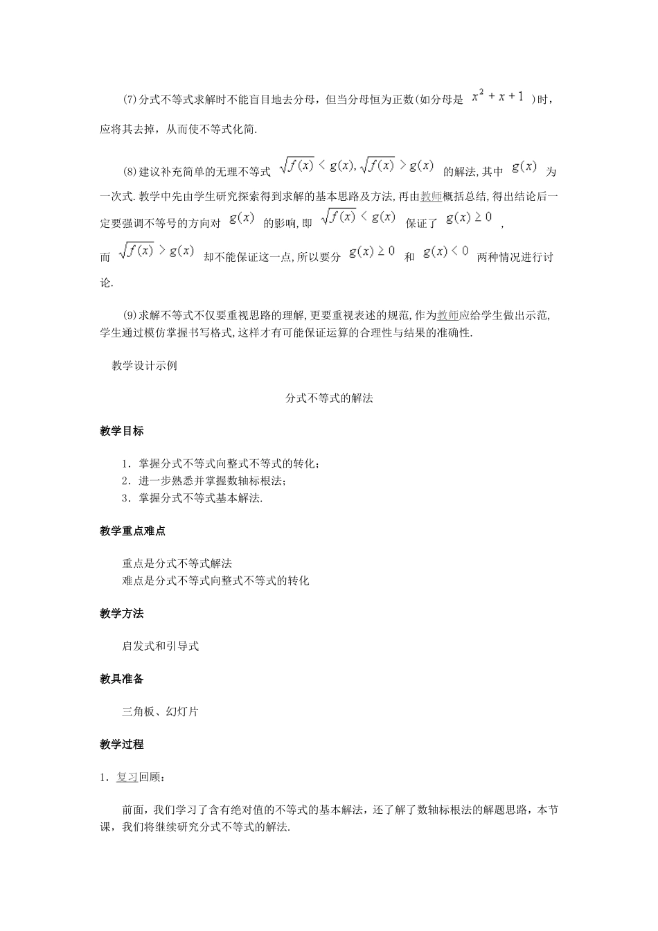 不等式的解法举例_第3页