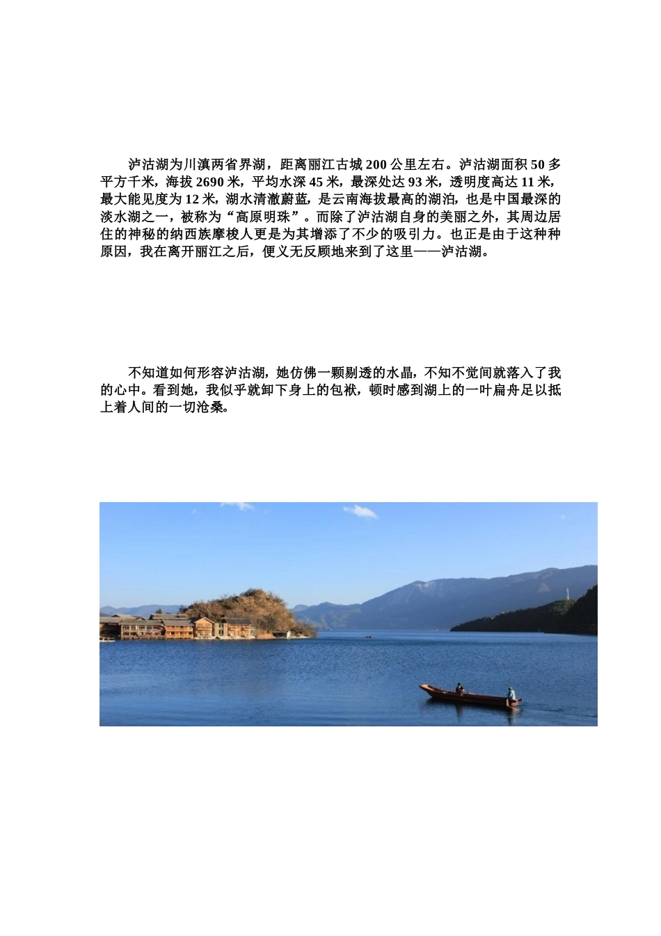 泸沽湖篇[教学]_第2页