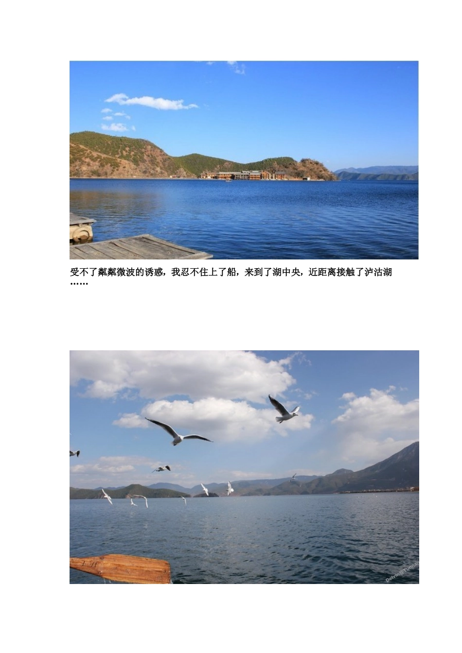泸沽湖篇[教学]_第3页