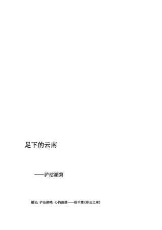 泸沽湖篇[教学]