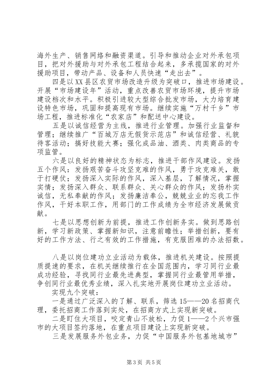 商务局工作人员的工作安排_第3页