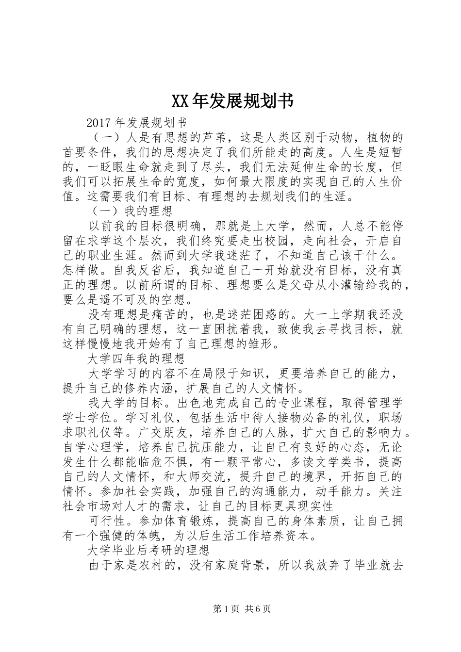 XX年发展规划书_第1页