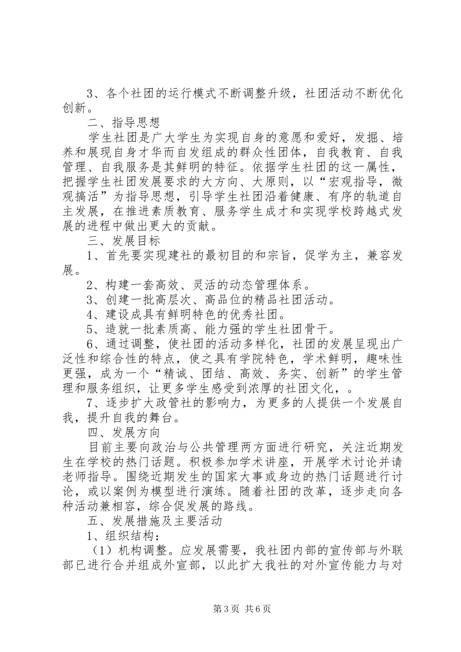 XX年发展规划书_第3页