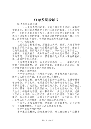 XX年发展规划书