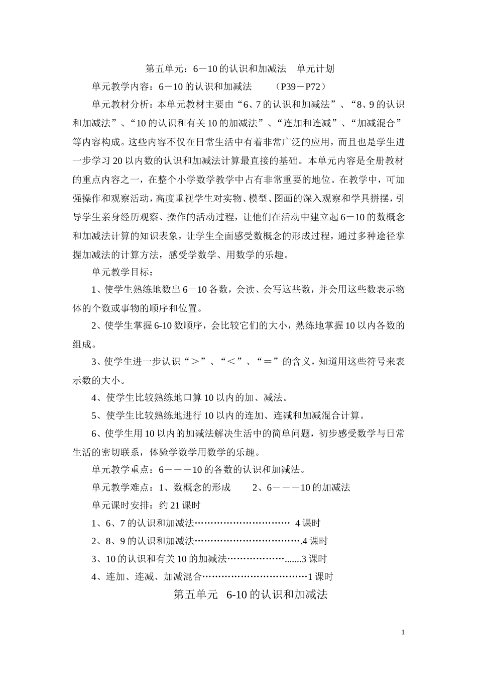 第五单元点点滴滴_第1页