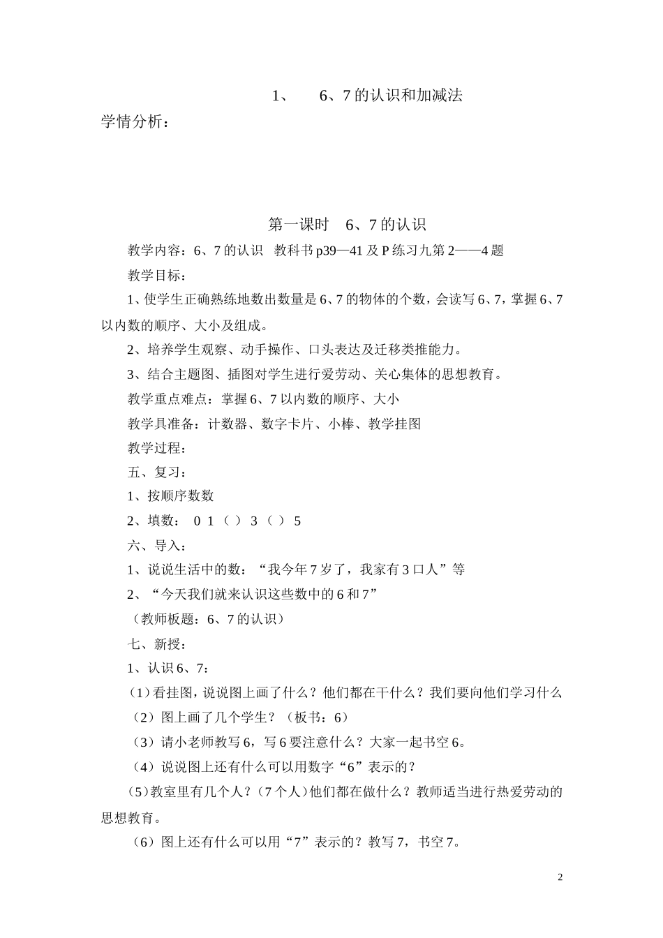 第五单元点点滴滴_第2页