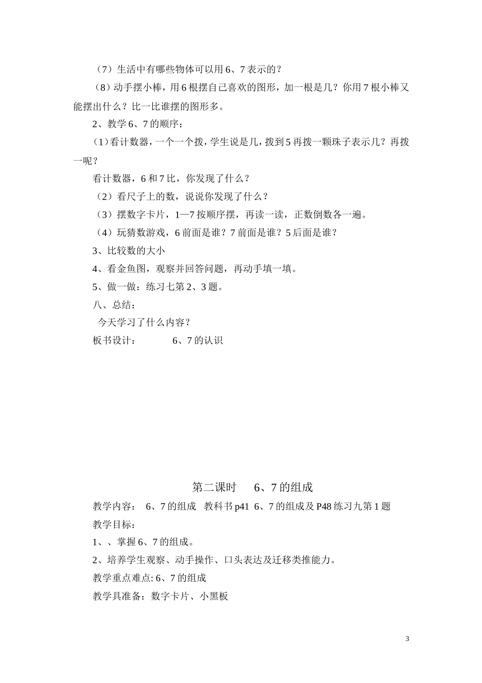 第五单元点点滴滴_第3页