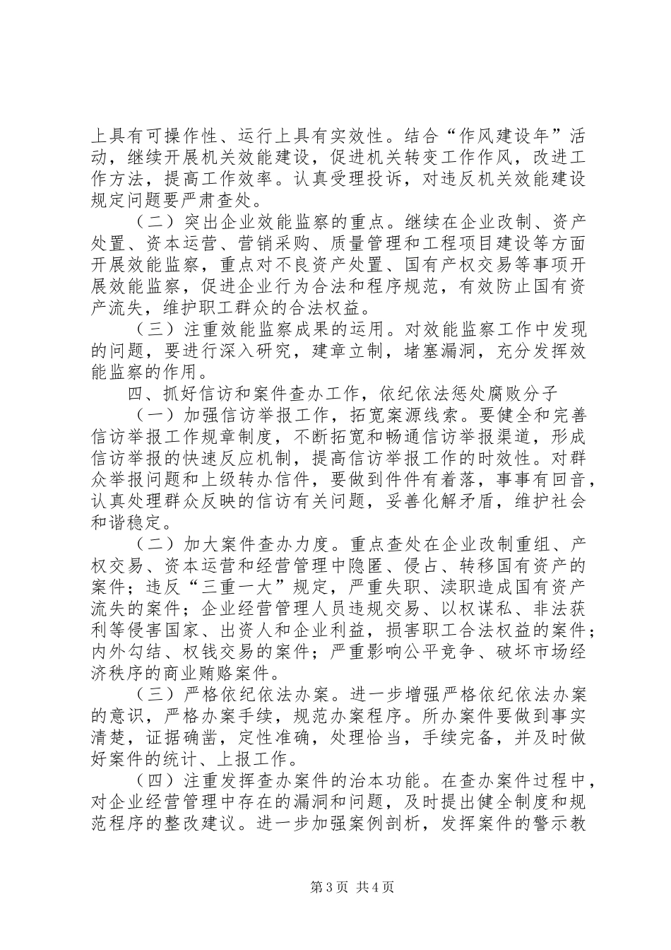 国资纪检监察工作计划_第3页