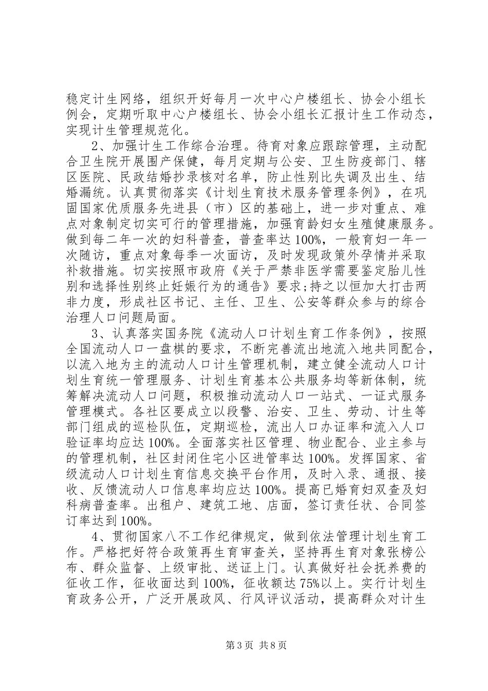 XX年人口与计划生育责任书_第3页
