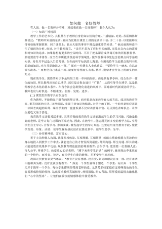 如何做一名好教师