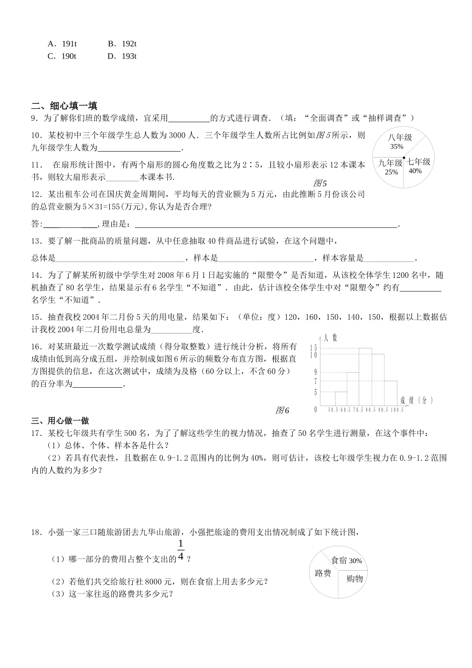 数据的收集整理与描述_第2页