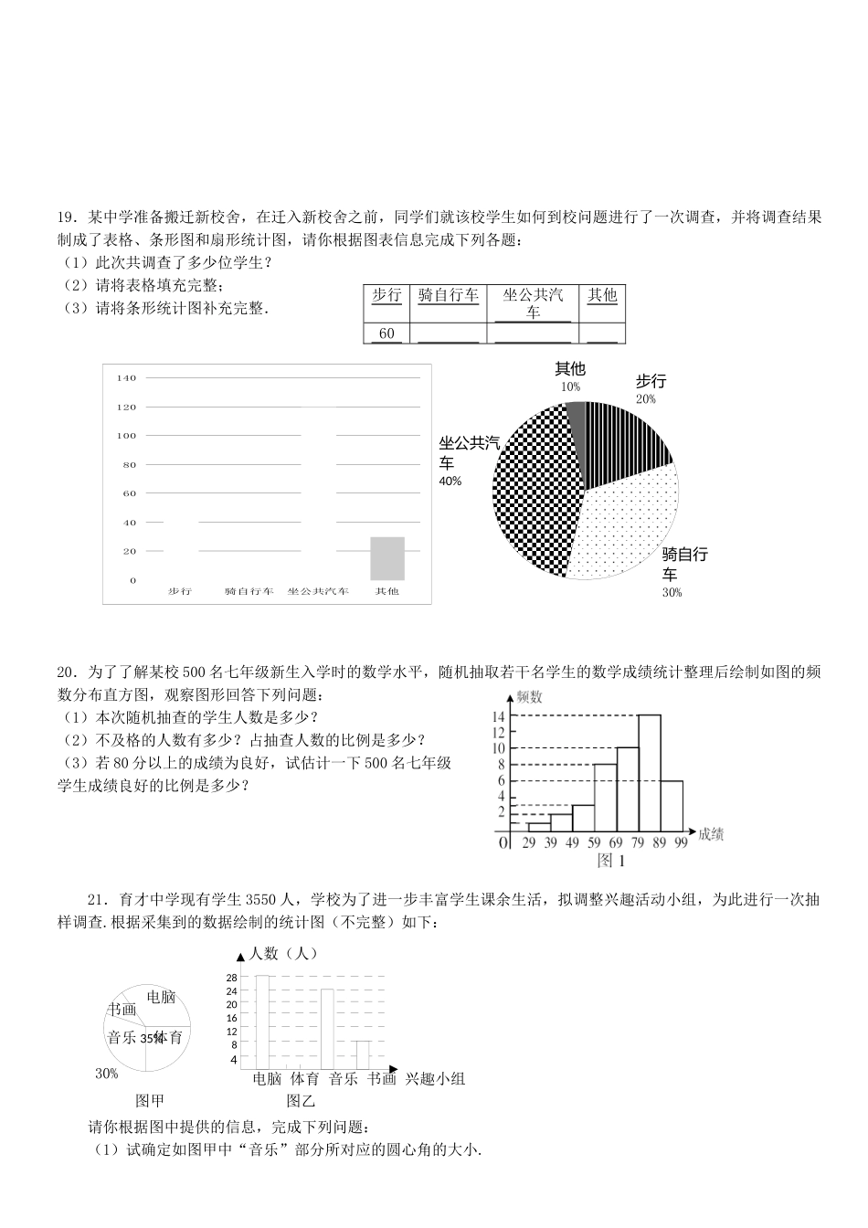 数据的收集整理与描述_第3页