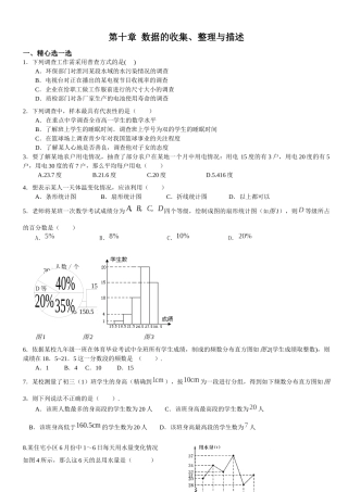 数据的收集整理与描述