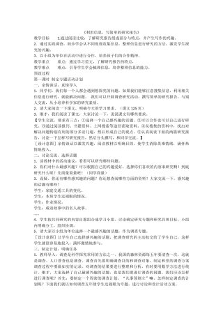 《利用信息，写简单的研究报告》