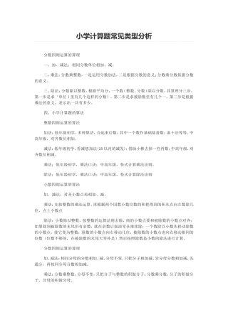 小学计算题常见类型分析