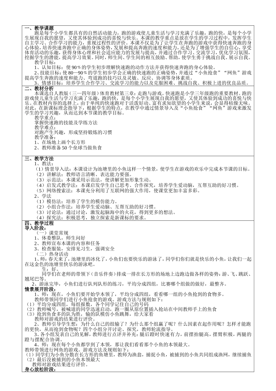 三年级《快速跑》体育课教案_第2页