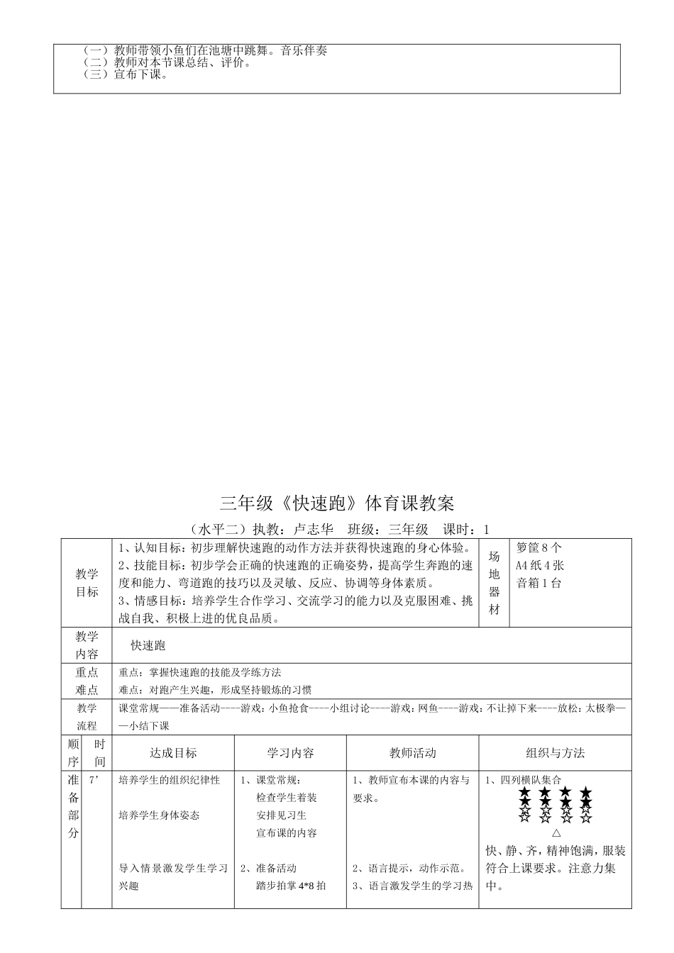 三年级《快速跑》体育课教案_第3页